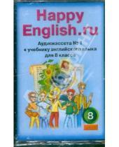 Картинка к книге Английский язык - Happy English.ru (2А/к)