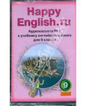 Картинка к книге Английский язык - Happy English.ru (2А/к)