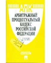 Картинка к книге Законы и Кодексы - Арбитражный процессуальный кодекс Российской Федерации по состоянию на 05 мая 2009 года