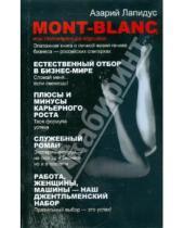 Картинка к книге Абрамович Азарий Лапидус - Mont - Blanc, или Непокоренная вершина