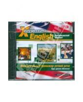 Картинка к книге X-Polyglossum English DVD - Американский вариант. Интерактивный тренажер устной речи. Курс уровня advanced (DVDpc)
