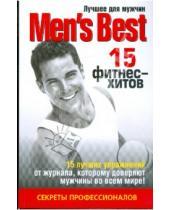 Картинка к книге Лучшее для мужчин Men's Best - Лучшее для мужчин. 15 фитнес-хитов