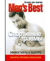 Картинка к книге Лучшее для мужчин Men's Best - Лучшее для мужчин. Спортивные травмы