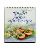 Картинка к книге Сам себе повар - Рыба и морепродукты (пружина)