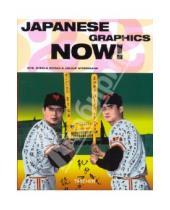 Картинка к книге Taschen - Japanese Graphics Now!