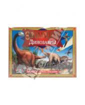 Картинка к книге Развивающие игры - Эволюция: Динозавры (00040)