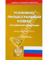 Картинка к книге Кодексы Российской Федерации - Уголовно-процессуальный кодекс РФ по состоянию на 1 сентября 2009
