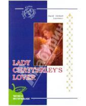 Картинка к книге English Fiction Collection - Любовник леди Чаттерлей (на английском языке)