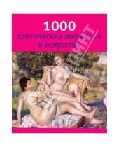 Картинка к книге Виктория Чарльз А., Джо Томас Ханс-Юрген, Дёпп - 1000 эротических шедевров в искусстве