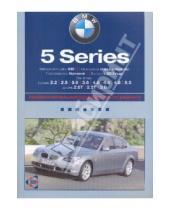 Картинка к книге Ротор - BMW 5-я серия: Руководство по эксплуатации, техническому обслуживанию