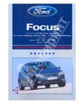 Картинка к книге Ротор - Ford Focus: Профессиональное руководство по ремонту