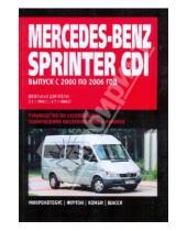Картинка к книге Ротор - Mercedes Benz Sprinter  CDI: Руководство по эксплуатации, техническому обслуживанию и ремонту