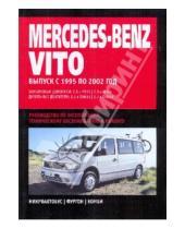 Картинка к книге Ротор - Mercedes-Benz Vito: Руководство по эксплуатации, техническому обслуживанию и ремонту