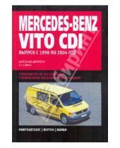 Картинка к книге Ротор - Mercedes-Benz Vito CDI: Руководство по эксплуатации, техническому обслуживанию и ремонту