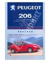 Картинка к книге Ротор - Peugeot 206: Профессиональное руководство по ремонту