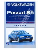 Картинка к книге Ротор - Volkswagen Passat B5: Профессиональное руководство по ремонту