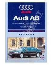 Картинка к книге Ротор - Audi A8: Профессиональное руководство по ремонту. С 1994 по 1999 годы