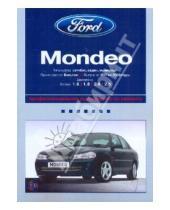 Картинка к книге Ротор - Ford Mondeo: Профессиональное руководство по ремонту
