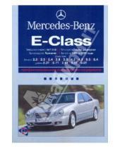 Картинка к книге Ротор - Mercedes-Benz Е-класс: Профессиональное руководство по ремонту