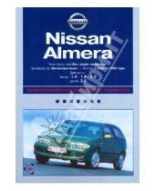 Картинка к книге Ротор - Nissan Almera: Профессиональное руководство по ремонту