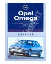 Картинка к книге Ротор - Opel Omega с 1994 г. Б2.0