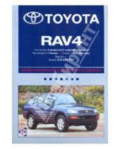 Картинка к книге Ротор - Toyota RAV 4: Профессиональное руководство по ремонту