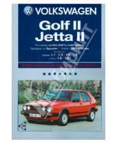 Картинка к книге Ротор - Volkswagen Golf II/Jetta II профессиональное руководство по ремонту