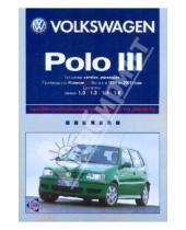 Картинка к книге Ротор - Volkswagen Polo III: Профессиональное руководство по ремонту. С 1994 по 2001 годы