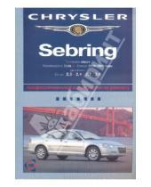Картинка к книге Ротор - Chrysler Sebring/ Dodge Stratus