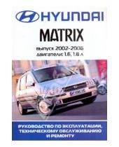 Картинка к книге Ротор - Hyundai Matrix. Руководство по эксплуатации, техническому обслуживанию и ремонту
