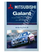 Картинка к книге Ротор - Mitsubishi Galant: Руководство по эксплуатации, техническому обслуживанию и ремонту