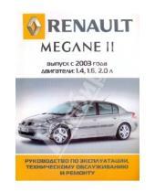 Картинка к книге Ротор - Renault Megane II: Руководство по эксплуатации, техническому обслуживанию и ремонту