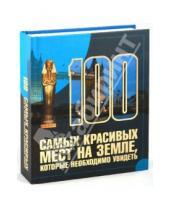 Картинка к книге Леонидовна Татьяна Шереметьева - 100 самых красивых мест на земле, которые необходимо увидеть