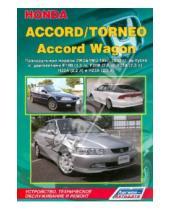 Картинка к книге Руководство по ремонту (ч/б) - Honda Accord /Torneo, Accord Wagon. Праворульные модели 2WD&4WD 1997-2002 гг. выпуска