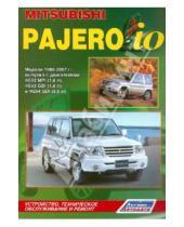 Картинка к книге Руководство по ремонту (ч/б) - Mitsubishi Pajero IO. Модели 1998-2007 гг. выпуска