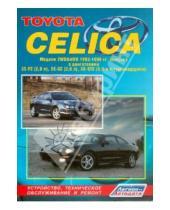 Картинка к книге Руководство по ремонту (ч/б) - Toyota Celica. Модели 2WD & 4WD 1993-1999 гг. выпуска с двигателями 3S-FE (2,0 л), 3S-GE (2,0 л),...