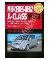 Картинка к книге Ротор - Mercedes-Benz A-класс: руководство по эксплуатации, техническому обслуживанию и ремонту