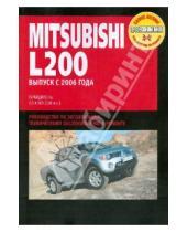 Картинка к книге Ротор - Mitsubishi L200. Руководство по эксплуатации, техническому обслуживанию и ремонту