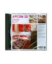 Картинка к книге Дизайн и интерьер - Дизайн кухни Arcon 3D (DVDpc)