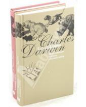 Картинка к книге Чарльз Дарвин - Происхождение человека и половой отбор: В 2-х книгах. Книга 1, 2