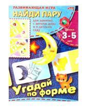Картинка к книге Любовь Жданова - Игра-конструктор лото "Угадай по форме" (05976)