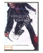 Картинка к книге Фильмы - Ниндзя-убийца (DVD)