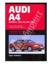 Картинка к книге Ротор - Audi A4. Руководство по эксплуатации, техническому обслуживанию и ремонту