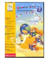 Картинка к книге Начальная школа. Уроки КиМ - Все предметы. 3 класс (DVD)