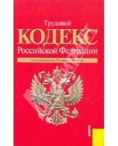 Картинка к книге Кнорус - Трудовой кодекс  Российской Федерации по состоянию на 15 апреля