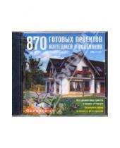 Картинка к книге Дизайн и интерьер - 870 готовых проектов коттеджей и особняков (CDpc)