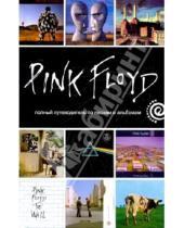 Картинка к книге Энди Маббетт - Pink Floyd: полный путеводитель по песням и альбомам