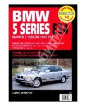 Картинка к книге Ротор - BMW 5 Series Е34 с 1988-1994 г.: Руководство по эксплуатации, техническому обслуживанию и ремонту