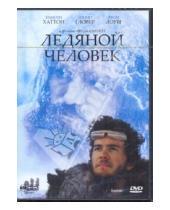 Картинка к книге Фред Скепси - Ледяной человек (DVD)