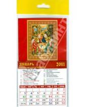 Картинка к книге Календарь на магните  94х167 - Календарь 2011 "Святая Троица" (20101)